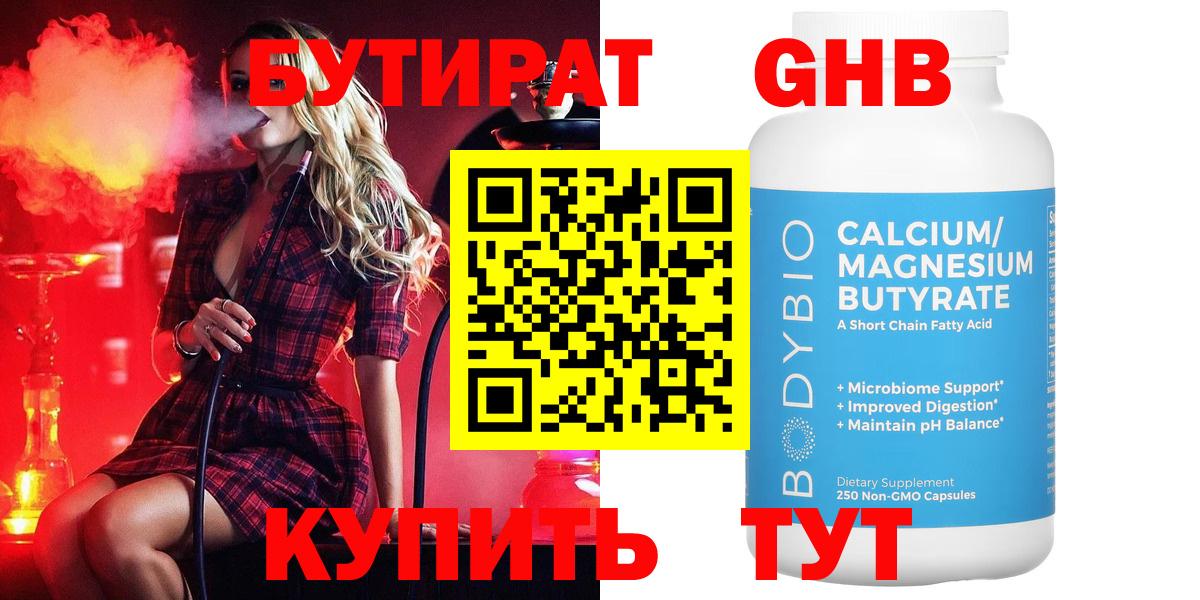Кудымкар  Бутират  Вход с VPN  Бутират GHB 
