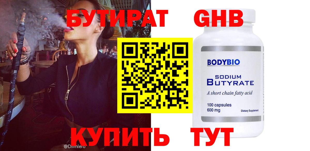 Бутират BDO 33% Кудымкар