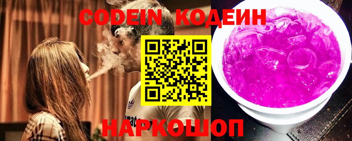 Кодеиновый сироп Lean Purple Drank  Вход с VPN  Кудымкар  Кодеиновый сироп Lean напиток Lean (лин) 