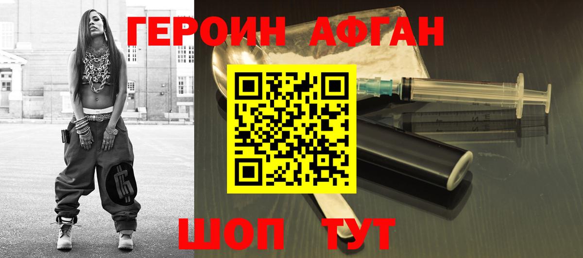 ГЕРОИН хмурый Кудымкар