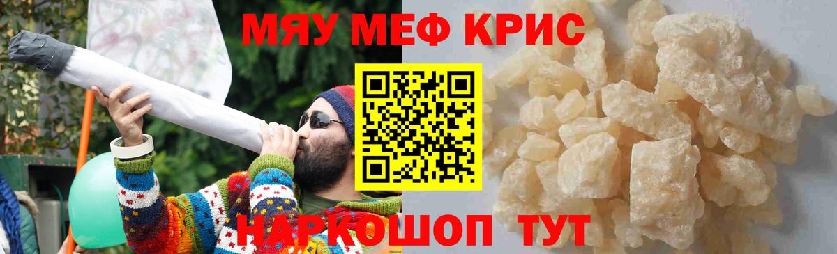 Мефедрон кристаллы Кудымкар