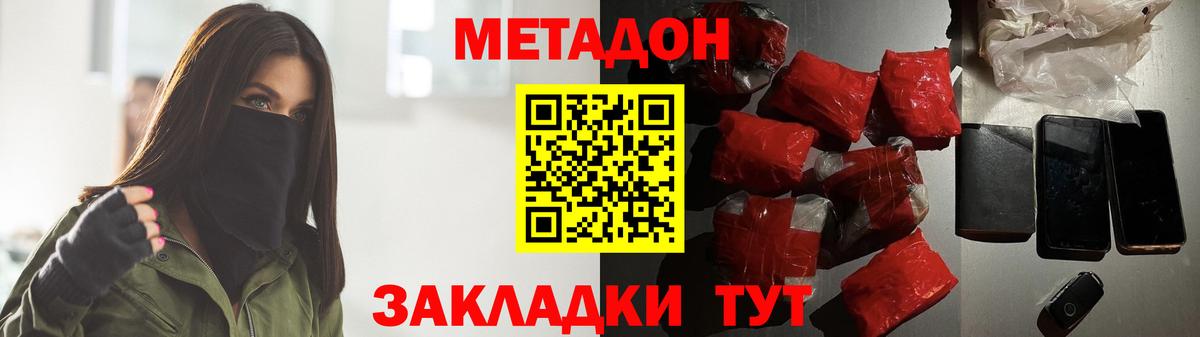 МЕТАДОН methadone Кудымкар