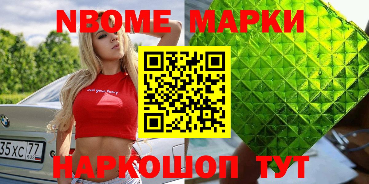 Кудымкар  Марки N-bome 1,8мг  Вход с VPN 