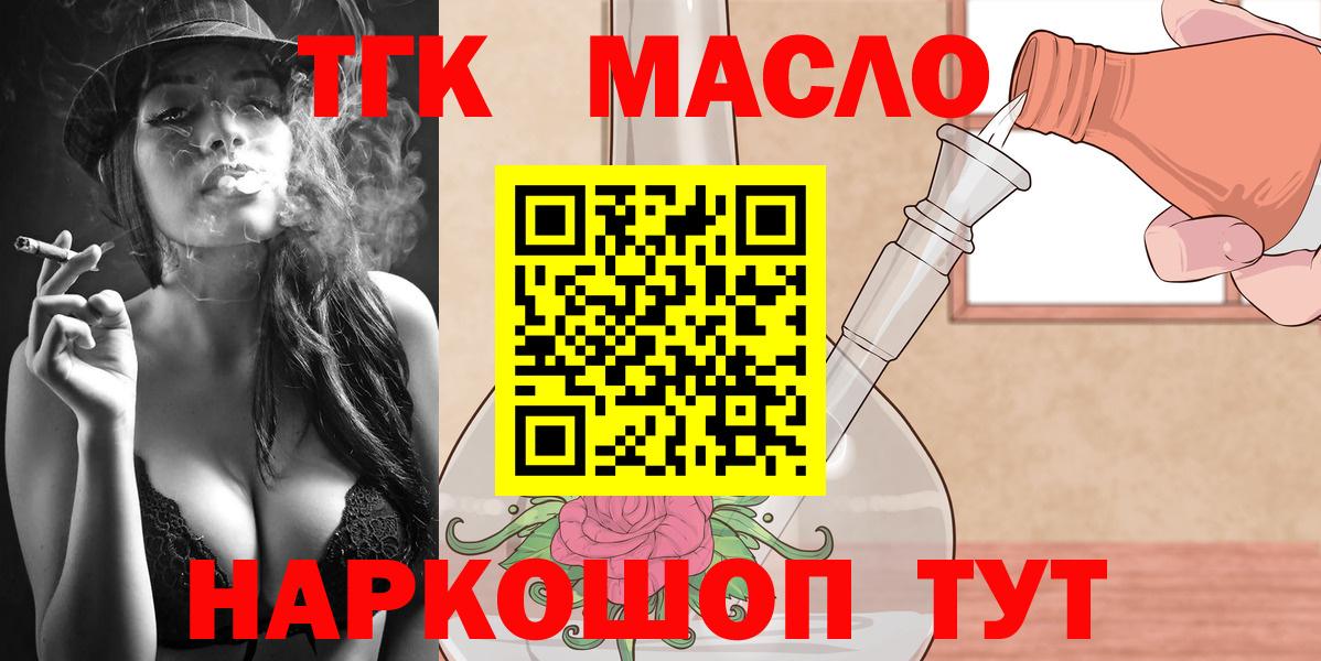ТГК THC oil Кудымкар